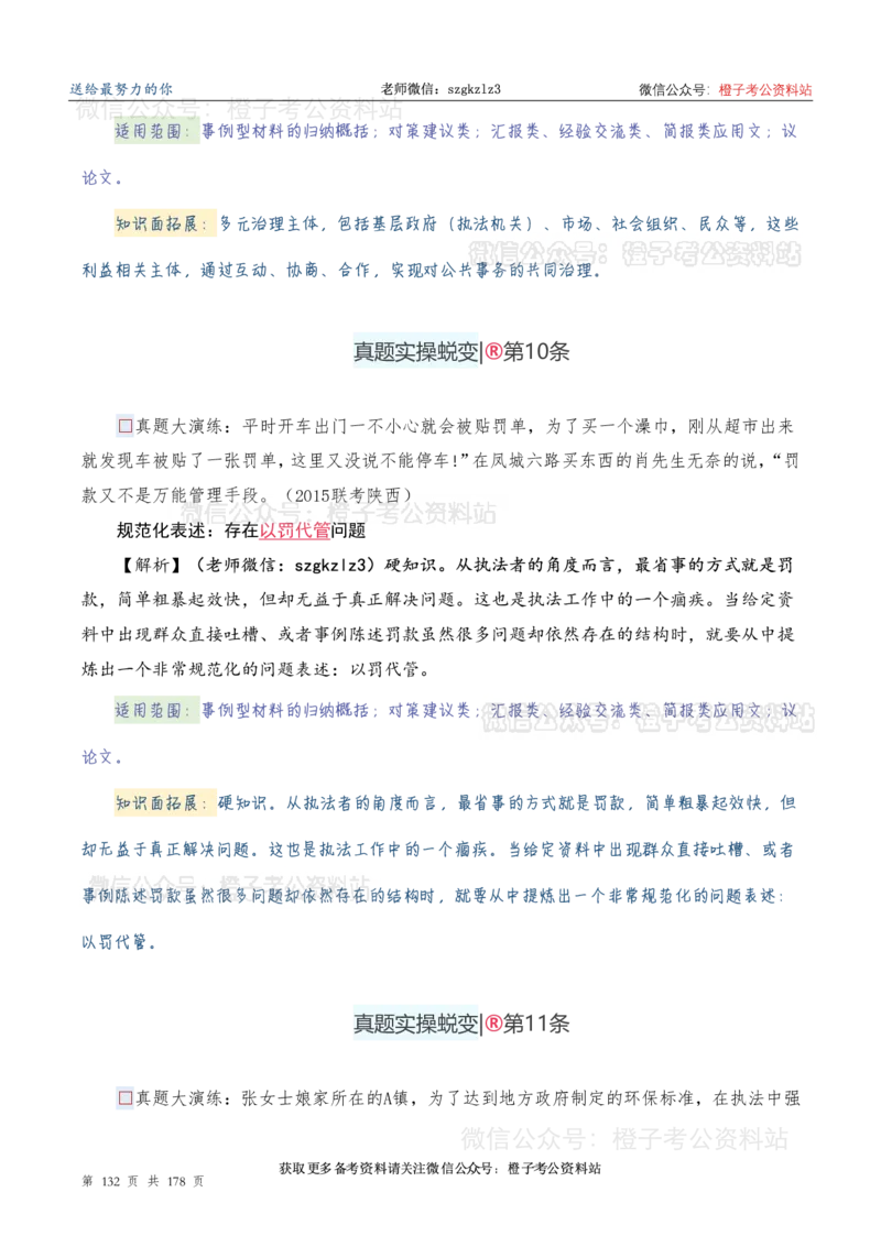 申论必备2025高频规范词表达_26吉林考备考资料包_05申论资料包（人物素材申论模板等）_0382025年申论高频规范词
