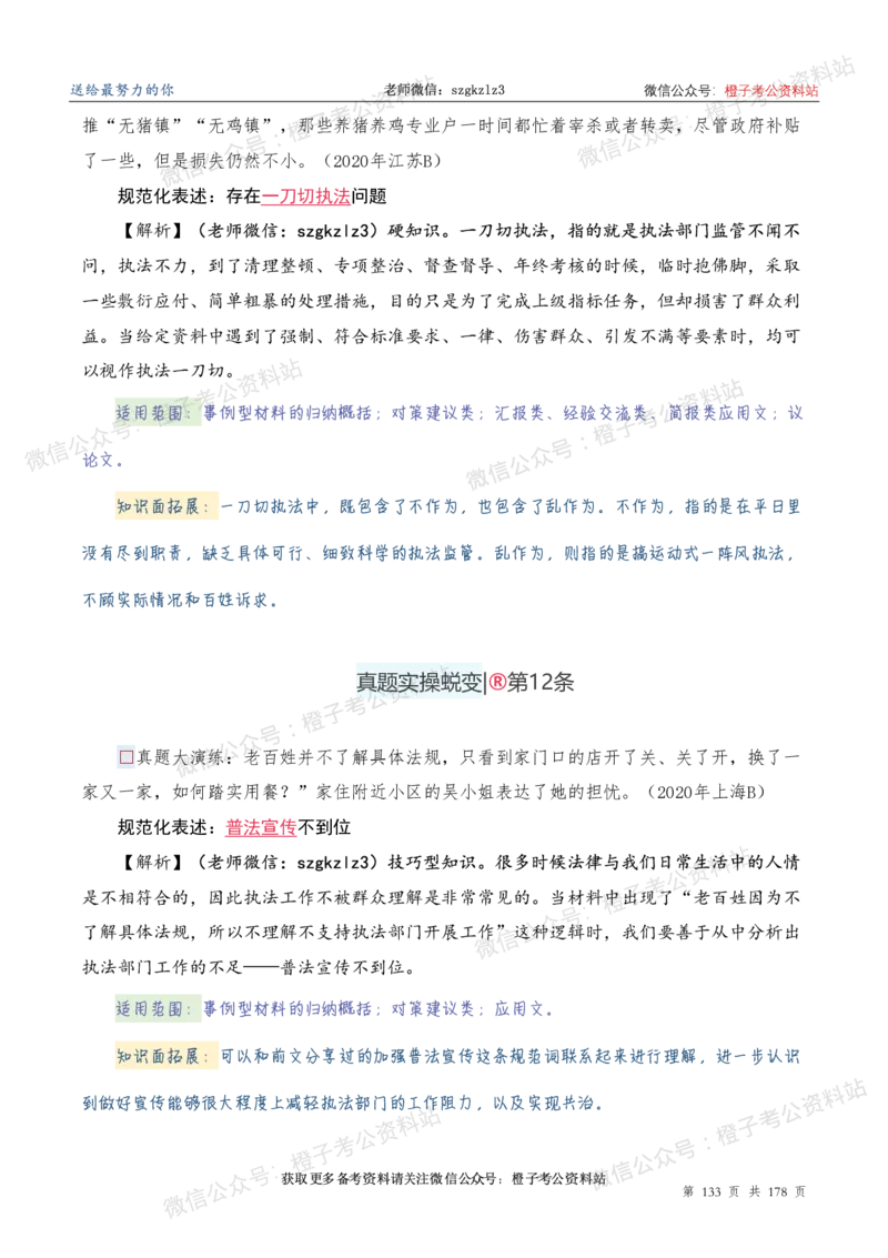 申论必备2025高频规范词表达_26吉林考备考资料包_05申论资料包（人物素材申论模板等）_0382025年申论高频规范词