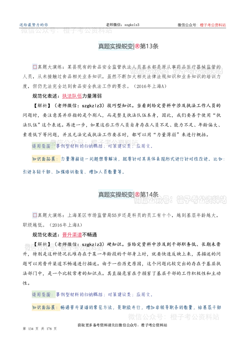 申论必备2025高频规范词表达_26吉林考备考资料包_05申论资料包（人物素材申论模板等）_0382025年申论高频规范词