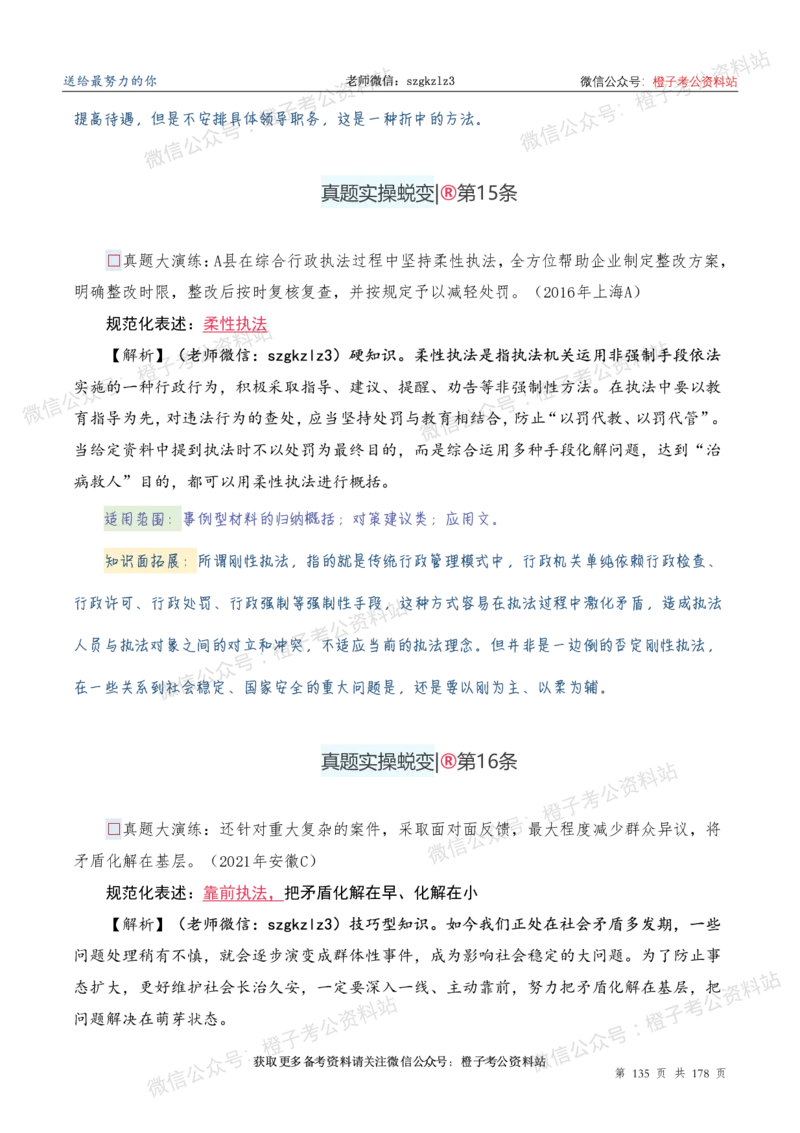申论必备2025高频规范词表达_26吉林考备考资料包_05申论资料包（人物素材申论模板等）_0382025年申论高频规范词