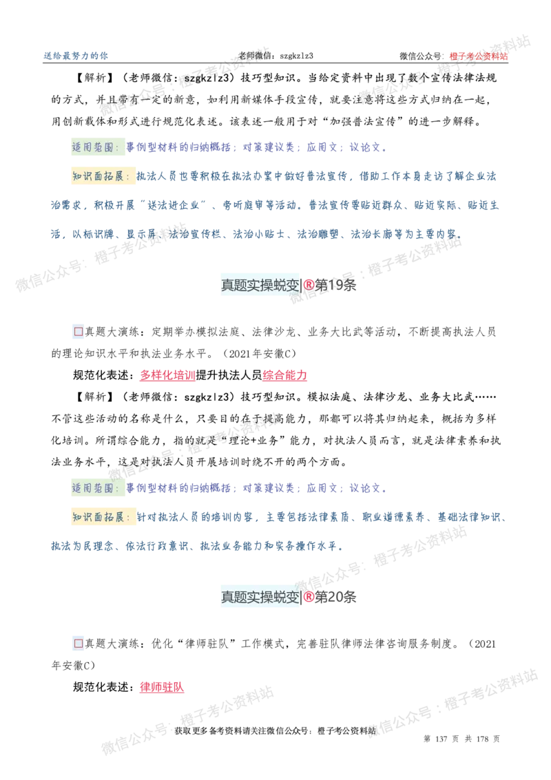 申论必备2025高频规范词表达_26吉林考备考资料包_05申论资料包（人物素材申论模板等）_0382025年申论高频规范词