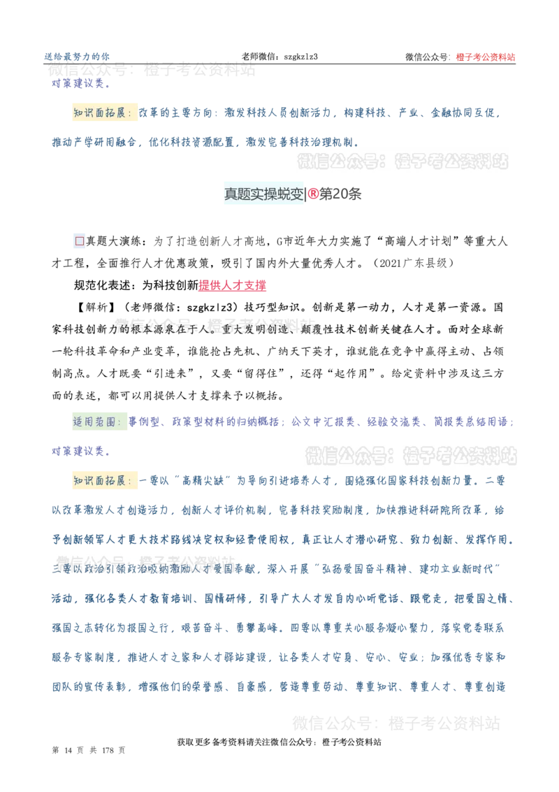 申论必备2025高频规范词表达_26吉林考备考资料包_05申论资料包（人物素材申论模板等）_0382025年申论高频规范词