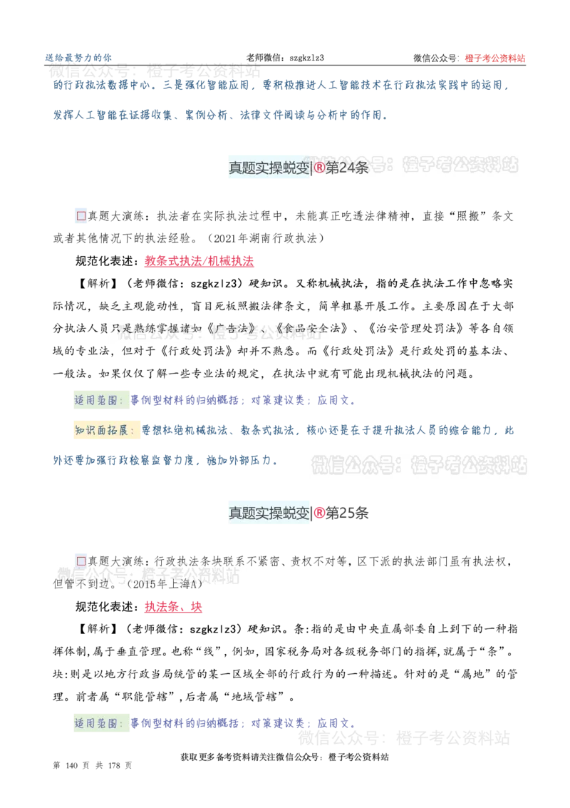 申论必备2025高频规范词表达_26吉林考备考资料包_05申论资料包（人物素材申论模板等）_0382025年申论高频规范词