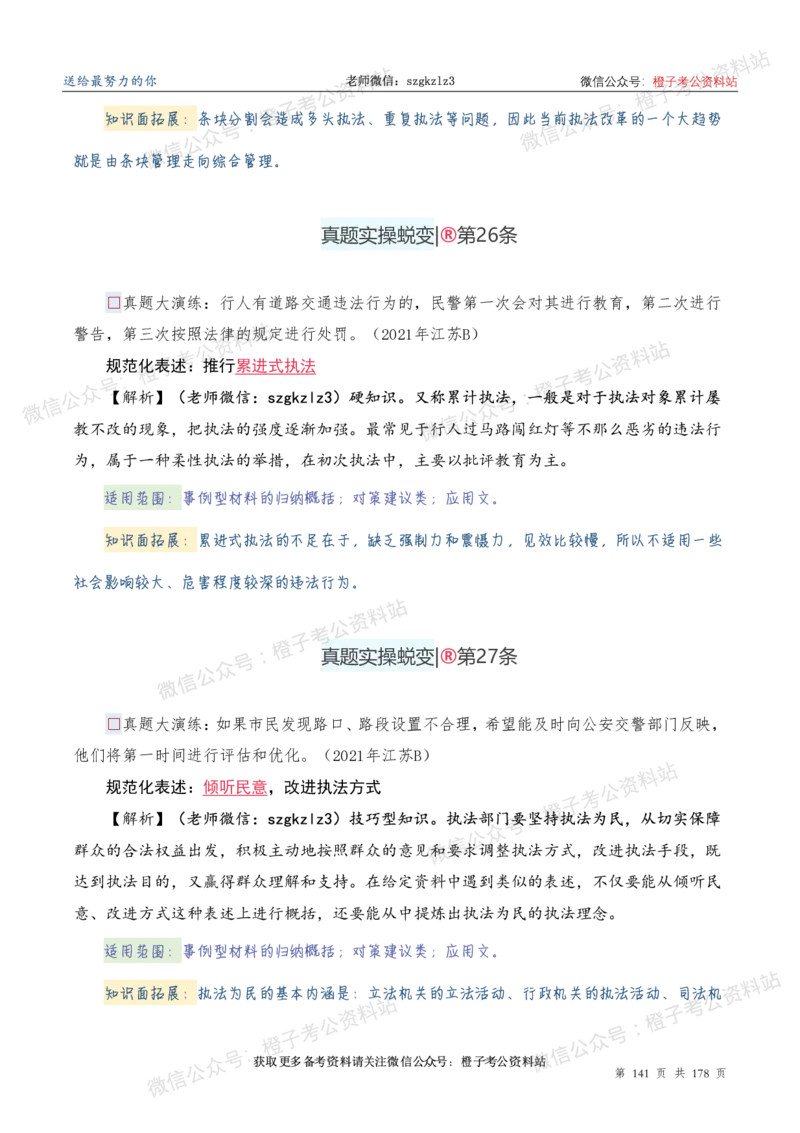 申论必备2025高频规范词表达_26吉林考备考资料包_05申论资料包（人物素材申论模板等）_0382025年申论高频规范词