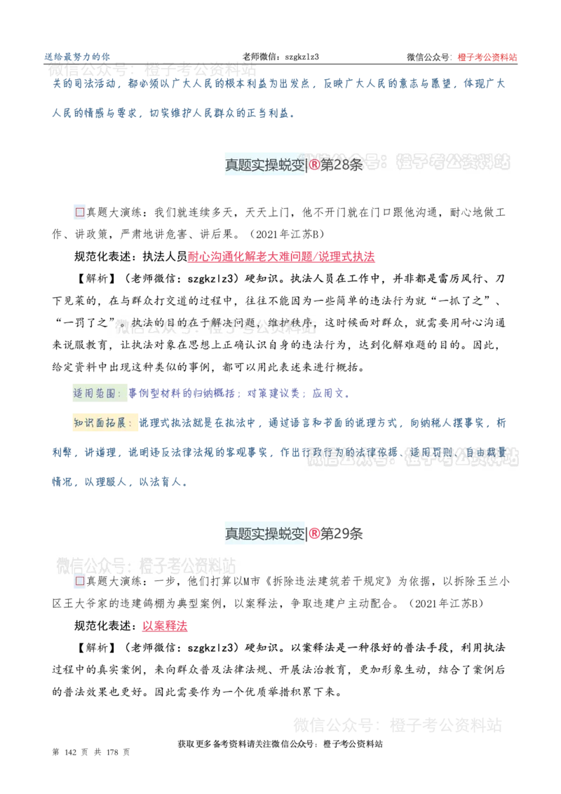 申论必备2025高频规范词表达_26吉林考备考资料包_05申论资料包（人物素材申论模板等）_0382025年申论高频规范词