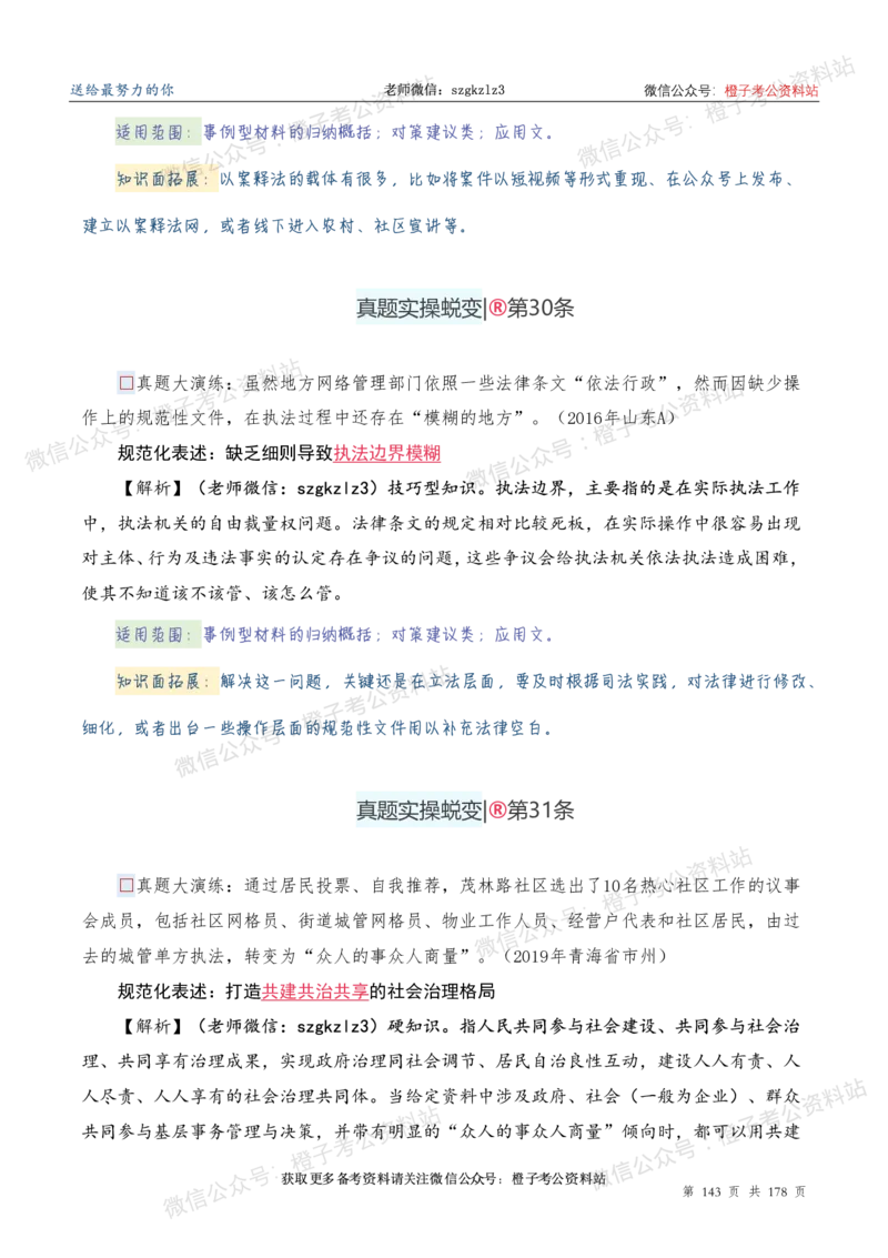 申论必备2025高频规范词表达_26吉林考备考资料包_05申论资料包（人物素材申论模板等）_0382025年申论高频规范词
