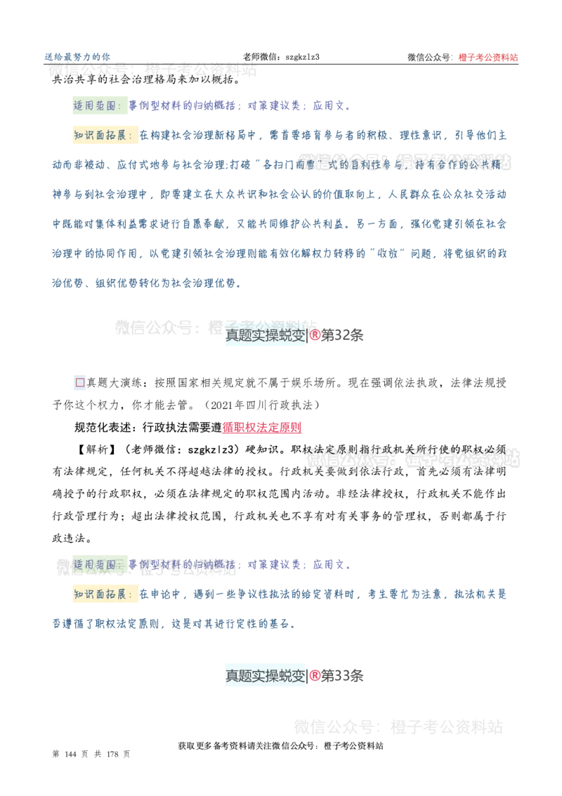 申论必备2025高频规范词表达_26吉林考备考资料包_05申论资料包（人物素材申论模板等）_0382025年申论高频规范词