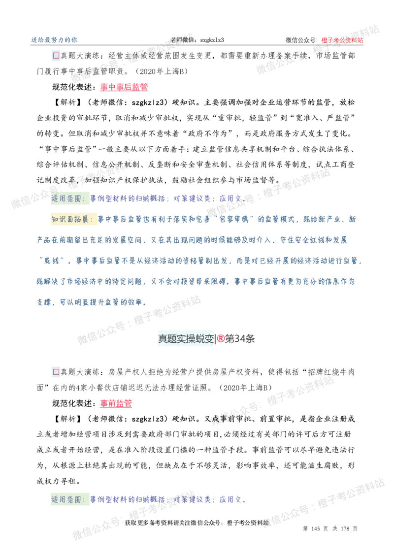 申论必备2025高频规范词表达_26吉林考备考资料包_05申论资料包（人物素材申论模板等）_0382025年申论高频规范词