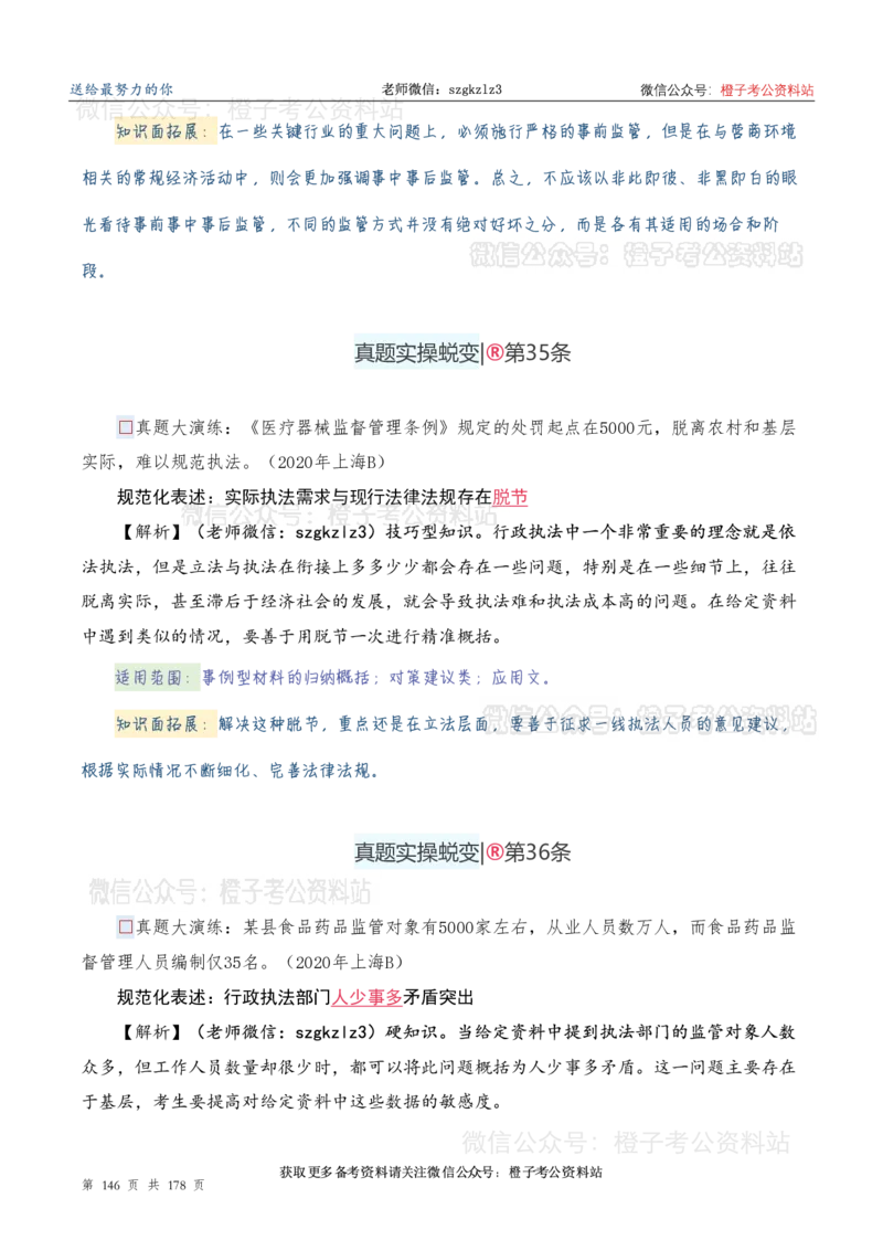 申论必备2025高频规范词表达_26吉林考备考资料包_05申论资料包（人物素材申论模板等）_0382025年申论高频规范词
