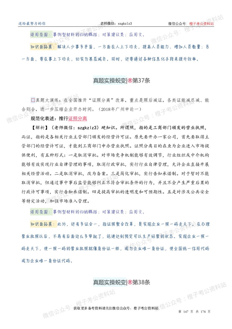 申论必备2025高频规范词表达_26吉林考备考资料包_05申论资料包（人物素材申论模板等）_0382025年申论高频规范词