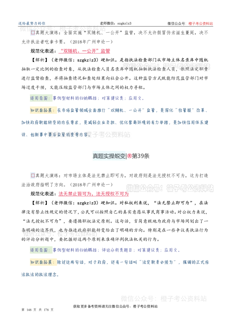 申论必备2025高频规范词表达_26吉林考备考资料包_05申论资料包（人物素材申论模板等）_0382025年申论高频规范词