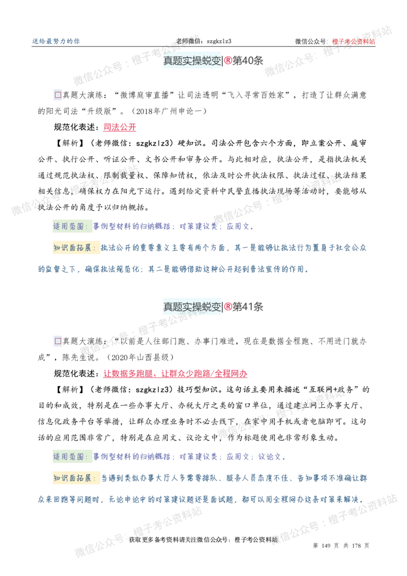 申论必备2025高频规范词表达_26吉林考备考资料包_05申论资料包（人物素材申论模板等）_0382025年申论高频规范词