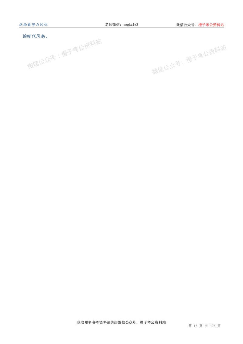 申论必备2025高频规范词表达_26吉林考备考资料包_05申论资料包（人物素材申论模板等）_0382025年申论高频规范词