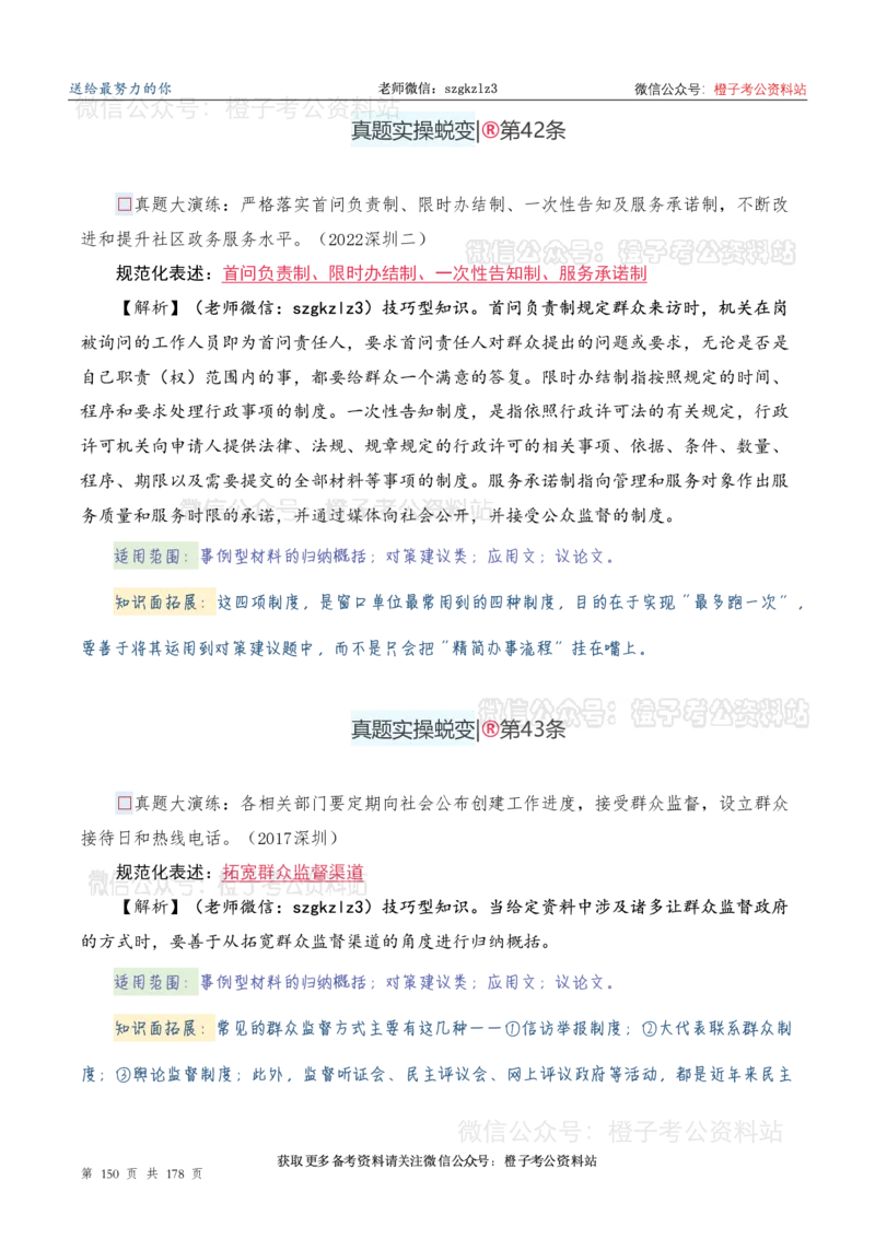 申论必备2025高频规范词表达_26吉林考备考资料包_05申论资料包（人物素材申论模板等）_0382025年申论高频规范词