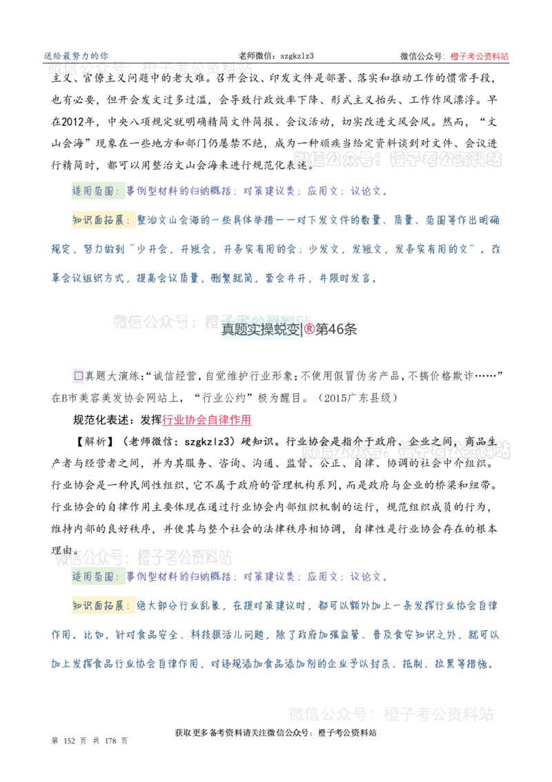 申论必备2025高频规范词表达_26吉林考备考资料包_05申论资料包（人物素材申论模板等）_0382025年申论高频规范词