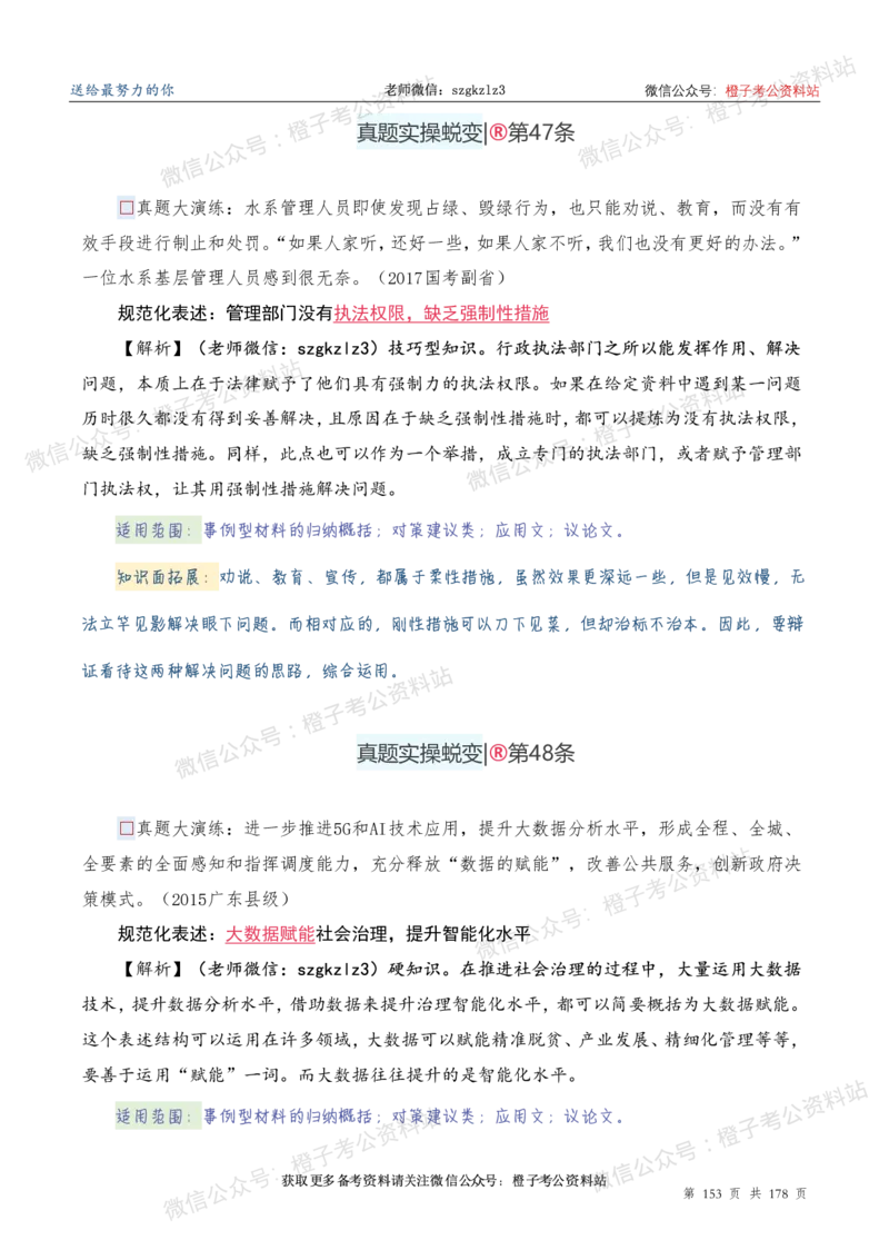 申论必备2025高频规范词表达_26吉林考备考资料包_05申论资料包（人物素材申论模板等）_0382025年申论高频规范词