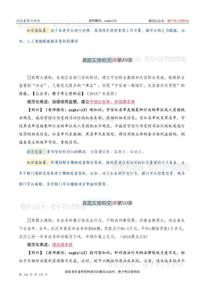 申论必备2025高频规范词表达_26吉林考备考资料包_05申论资料包（人物素材申论模板等）_0382025年申论高频规范词