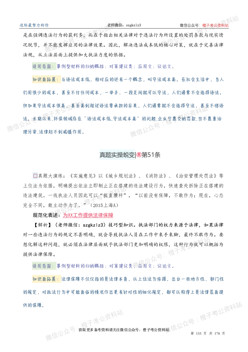 申论必备2025高频规范词表达_26吉林考备考资料包_05申论资料包（人物素材申论模板等）_0382025年申论高频规范词