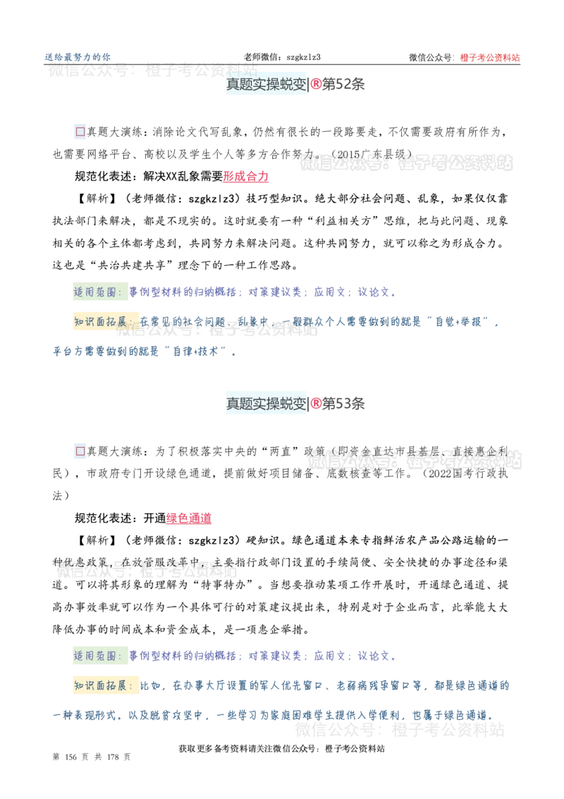 申论必备2025高频规范词表达_26吉林考备考资料包_05申论资料包（人物素材申论模板等）_0382025年申论高频规范词
