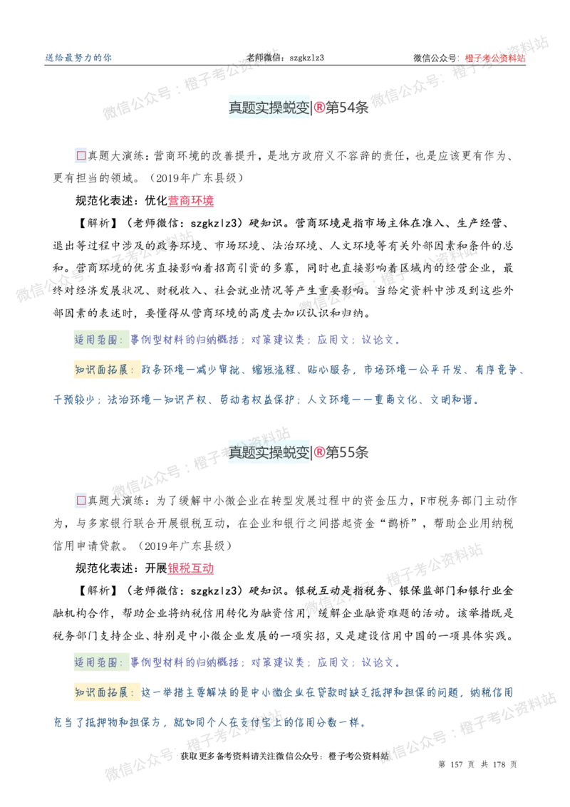 申论必备2025高频规范词表达_26吉林考备考资料包_05申论资料包（人物素材申论模板等）_0382025年申论高频规范词