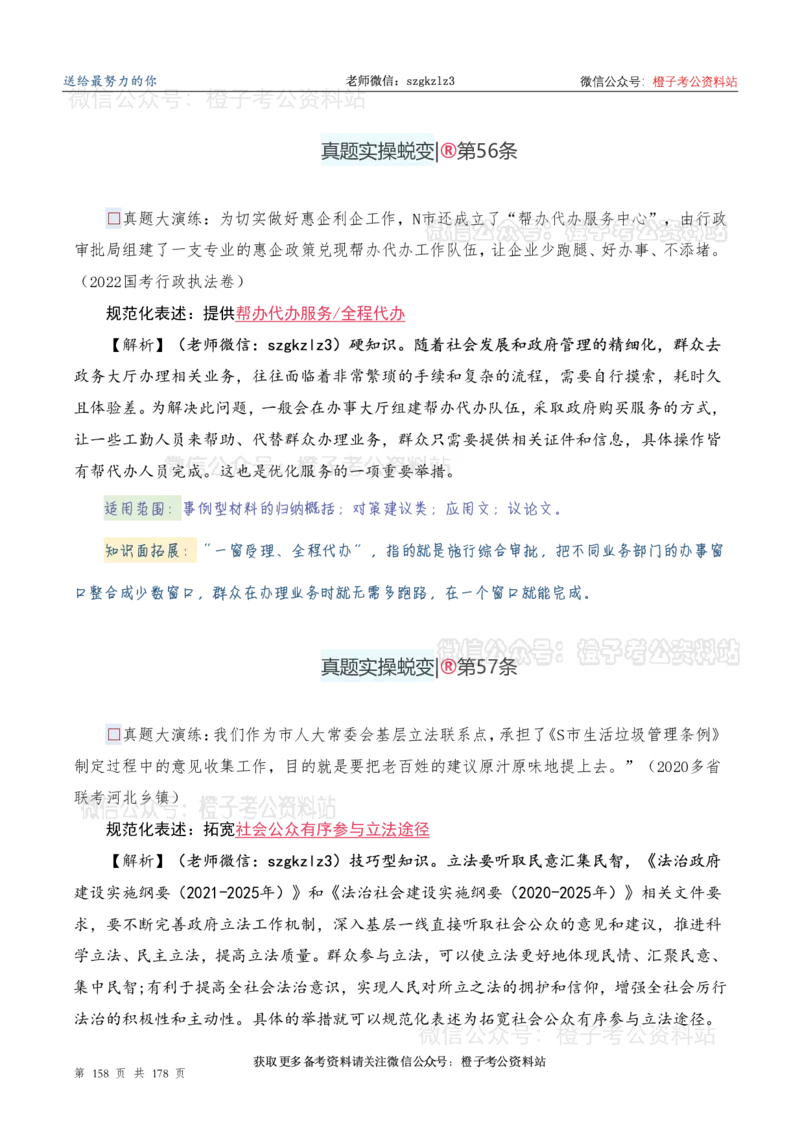 申论必备2025高频规范词表达_26吉林考备考资料包_05申论资料包（人物素材申论模板等）_0382025年申论高频规范词