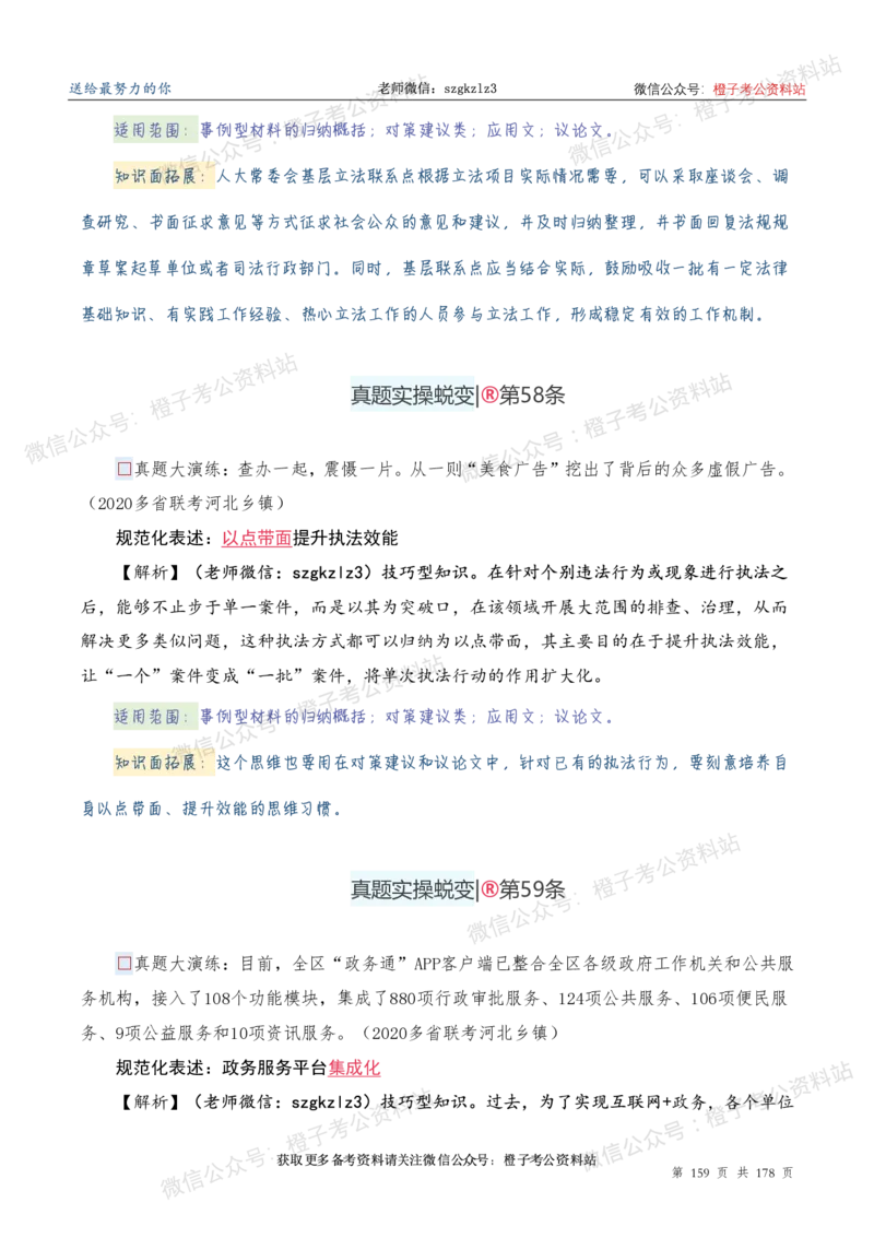 申论必备2025高频规范词表达_26吉林考备考资料包_05申论资料包（人物素材申论模板等）_0382025年申论高频规范词
