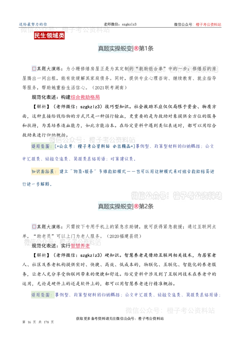申论必备2025高频规范词表达_26吉林考备考资料包_05申论资料包（人物素材申论模板等）_0382025年申论高频规范词