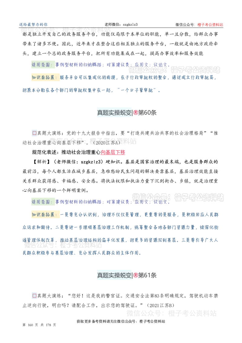 申论必备2025高频规范词表达_26吉林考备考资料包_05申论资料包（人物素材申论模板等）_0382025年申论高频规范词