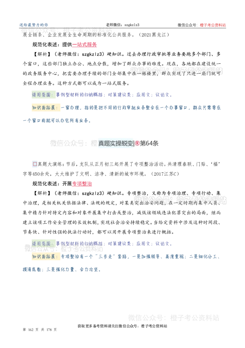 申论必备2025高频规范词表达_26吉林考备考资料包_05申论资料包（人物素材申论模板等）_0382025年申论高频规范词