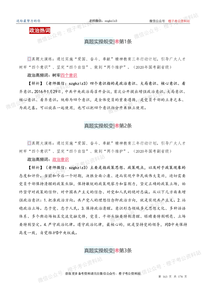 申论必备2025高频规范词表达_26吉林考备考资料包_05申论资料包（人物素材申论模板等）_0382025年申论高频规范词