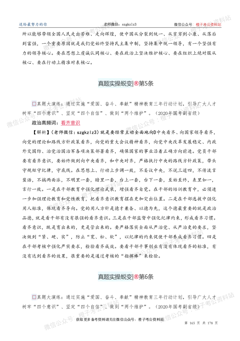 申论必备2025高频规范词表达_26吉林考备考资料包_05申论资料包（人物素材申论模板等）_0382025年申论高频规范词