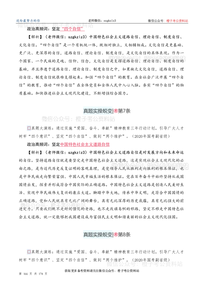 申论必备2025高频规范词表达_26吉林考备考资料包_05申论资料包（人物素材申论模板等）_0382025年申论高频规范词
