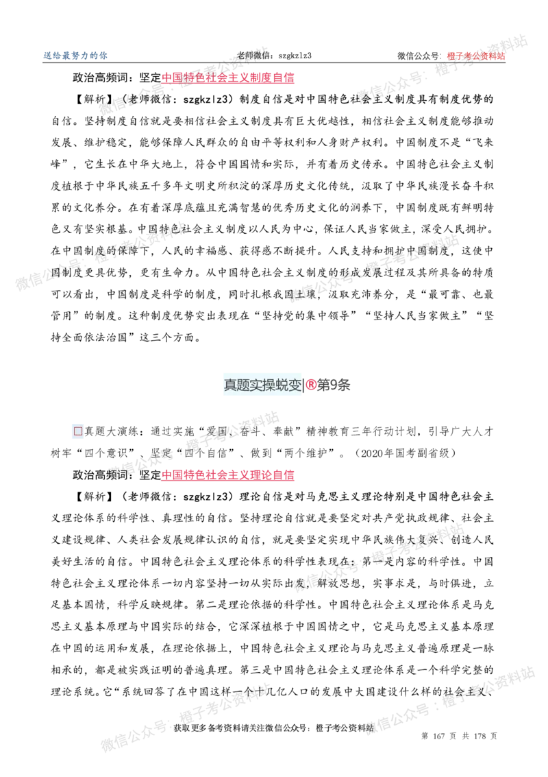 申论必备2025高频规范词表达_26吉林考备考资料包_05申论资料包（人物素材申论模板等）_0382025年申论高频规范词