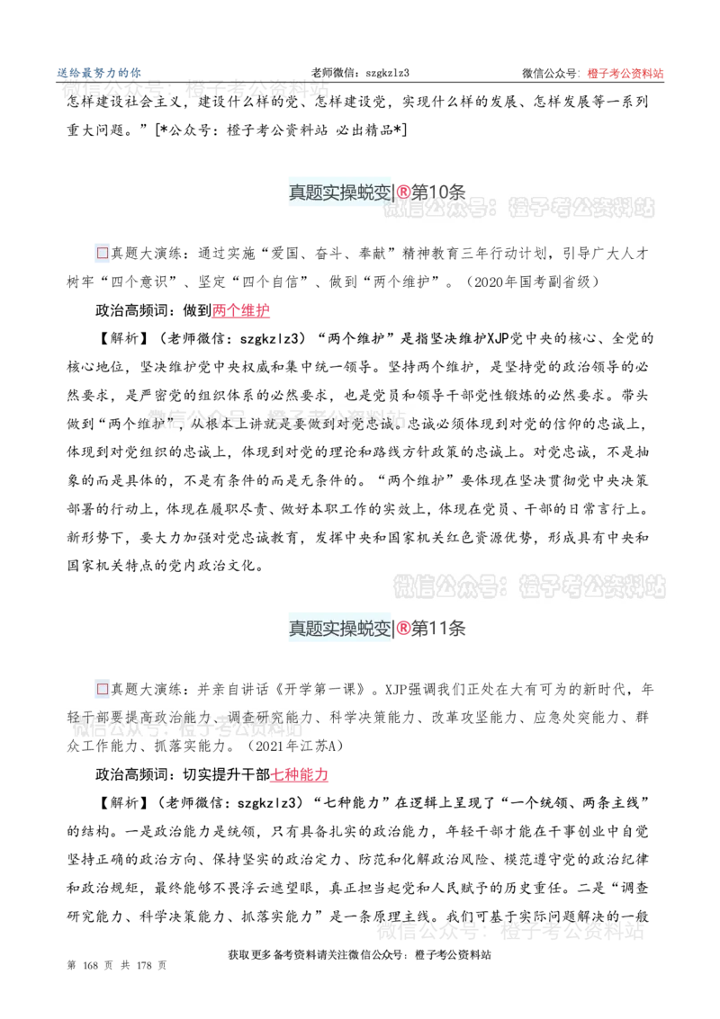 申论必备2025高频规范词表达_26吉林考备考资料包_05申论资料包（人物素材申论模板等）_0382025年申论高频规范词