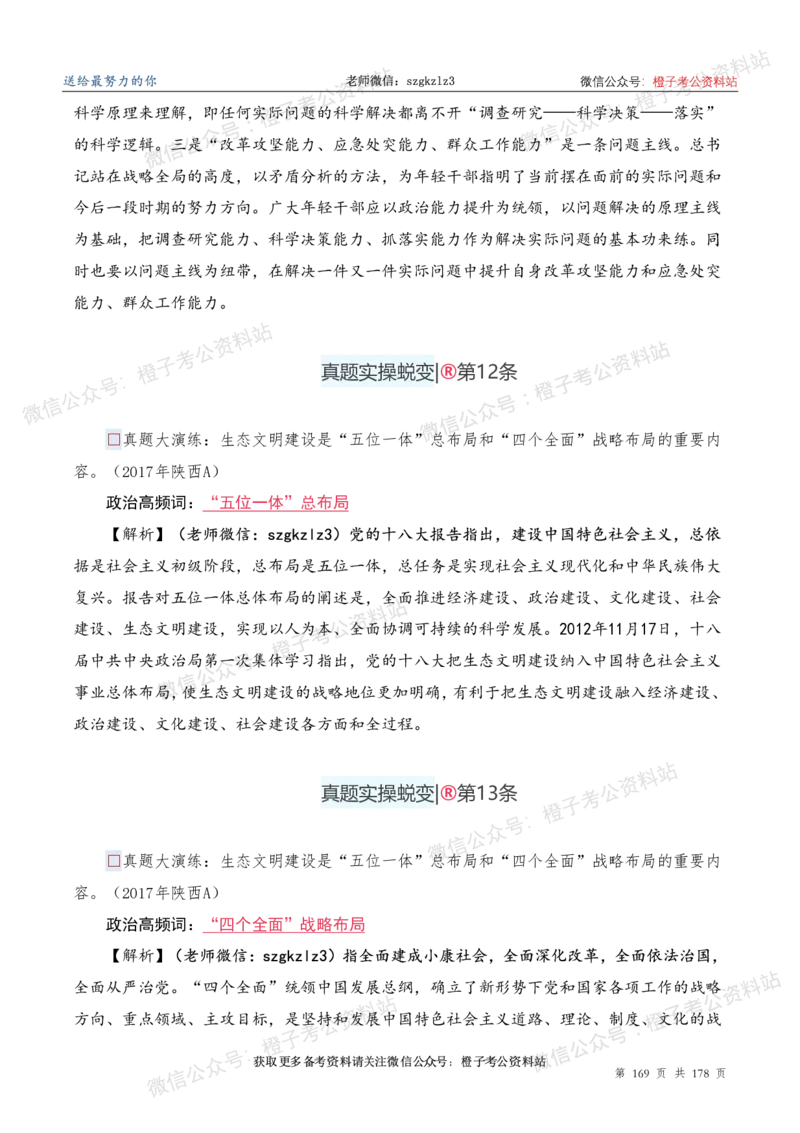 申论必备2025高频规范词表达_26吉林考备考资料包_05申论资料包（人物素材申论模板等）_0382025年申论高频规范词