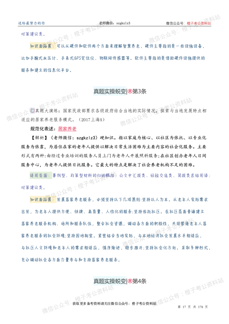 申论必备2025高频规范词表达_26吉林考备考资料包_05申论资料包（人物素材申论模板等）_0382025年申论高频规范词