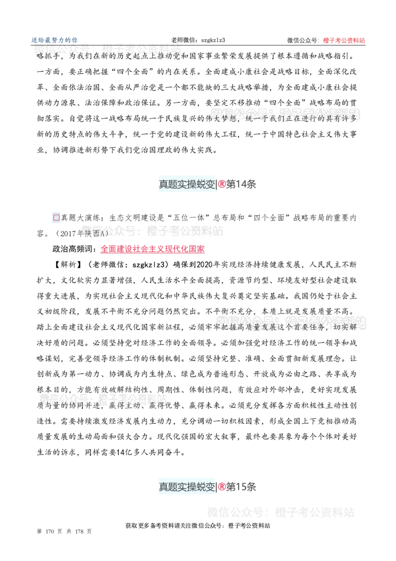 申论必备2025高频规范词表达_26吉林考备考资料包_05申论资料包（人物素材申论模板等）_0382025年申论高频规范词