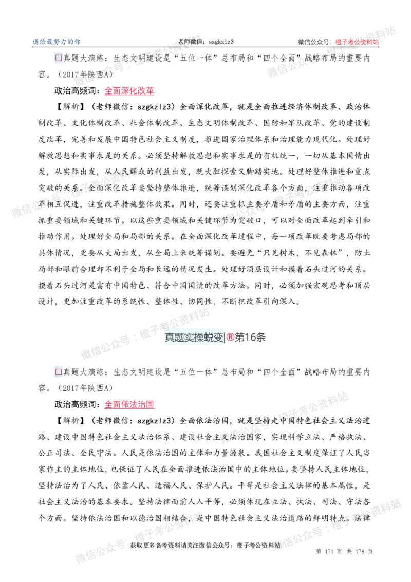 申论必备2025高频规范词表达_26吉林考备考资料包_05申论资料包（人物素材申论模板等）_0382025年申论高频规范词