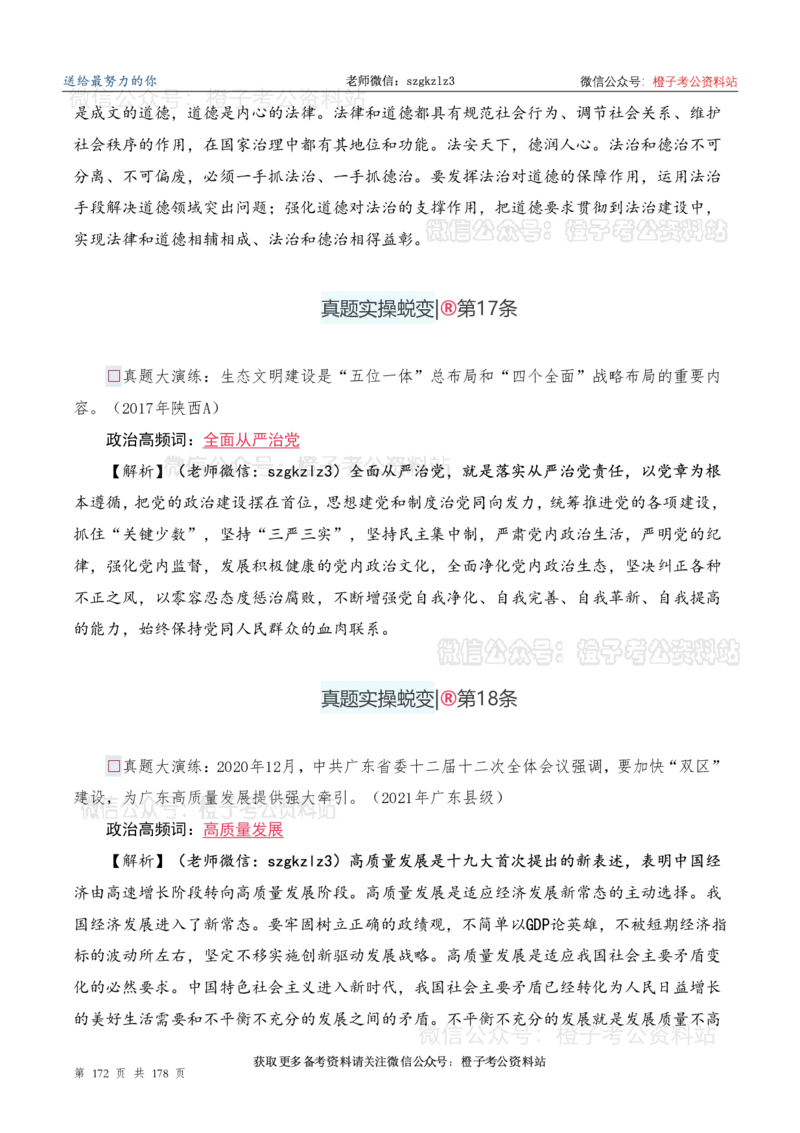 申论必备2025高频规范词表达_26吉林考备考资料包_05申论资料包（人物素材申论模板等）_0382025年申论高频规范词