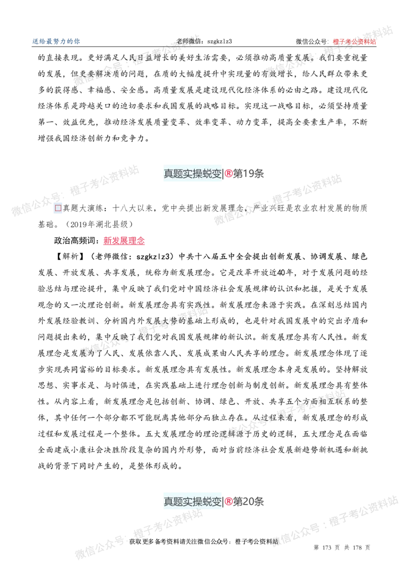 申论必备2025高频规范词表达_26吉林考备考资料包_05申论资料包（人物素材申论模板等）_0382025年申论高频规范词