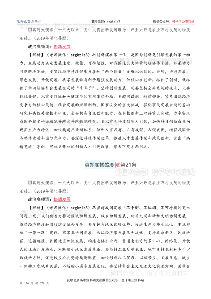 申论必备2025高频规范词表达_26吉林考备考资料包_05申论资料包（人物素材申论模板等）_0382025年申论高频规范词