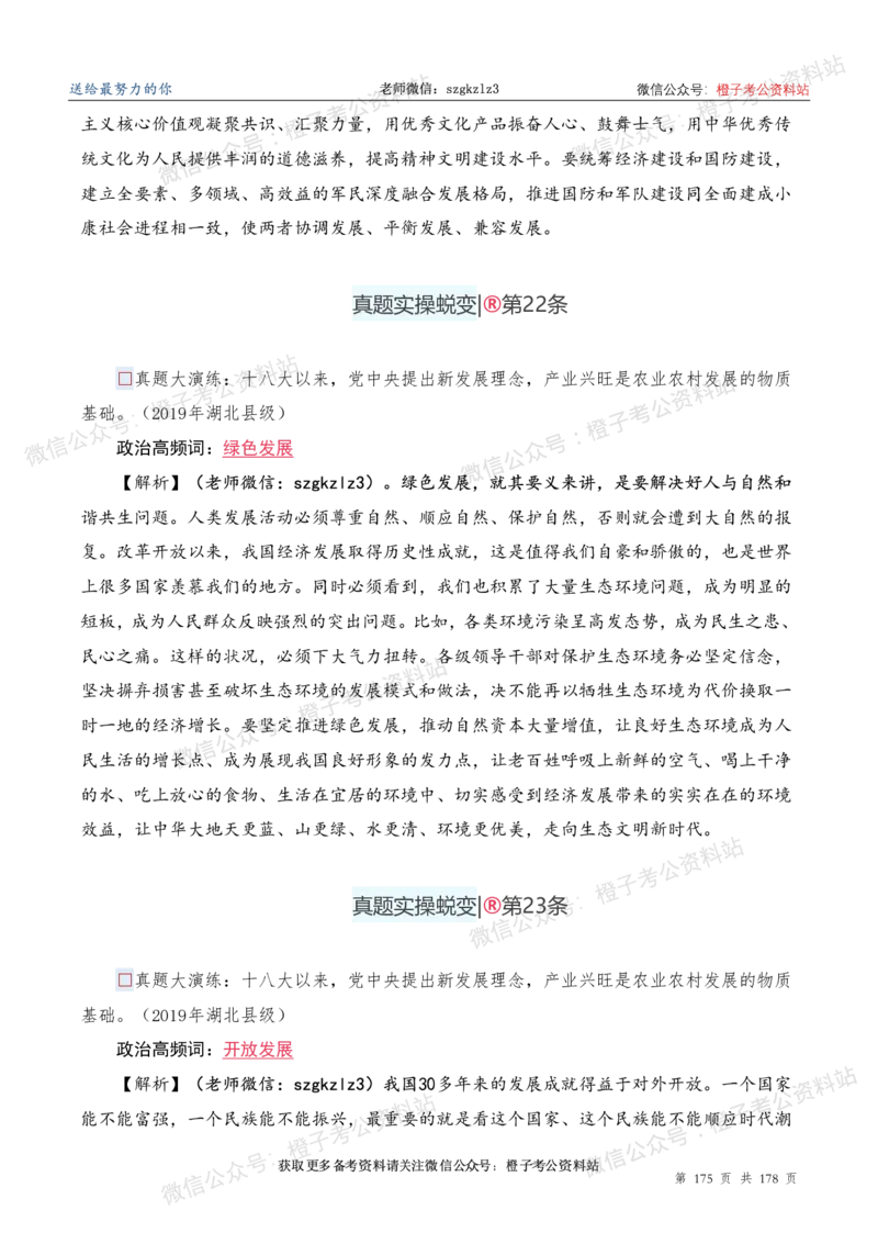 申论必备2025高频规范词表达_26吉林考备考资料包_05申论资料包（人物素材申论模板等）_0382025年申论高频规范词