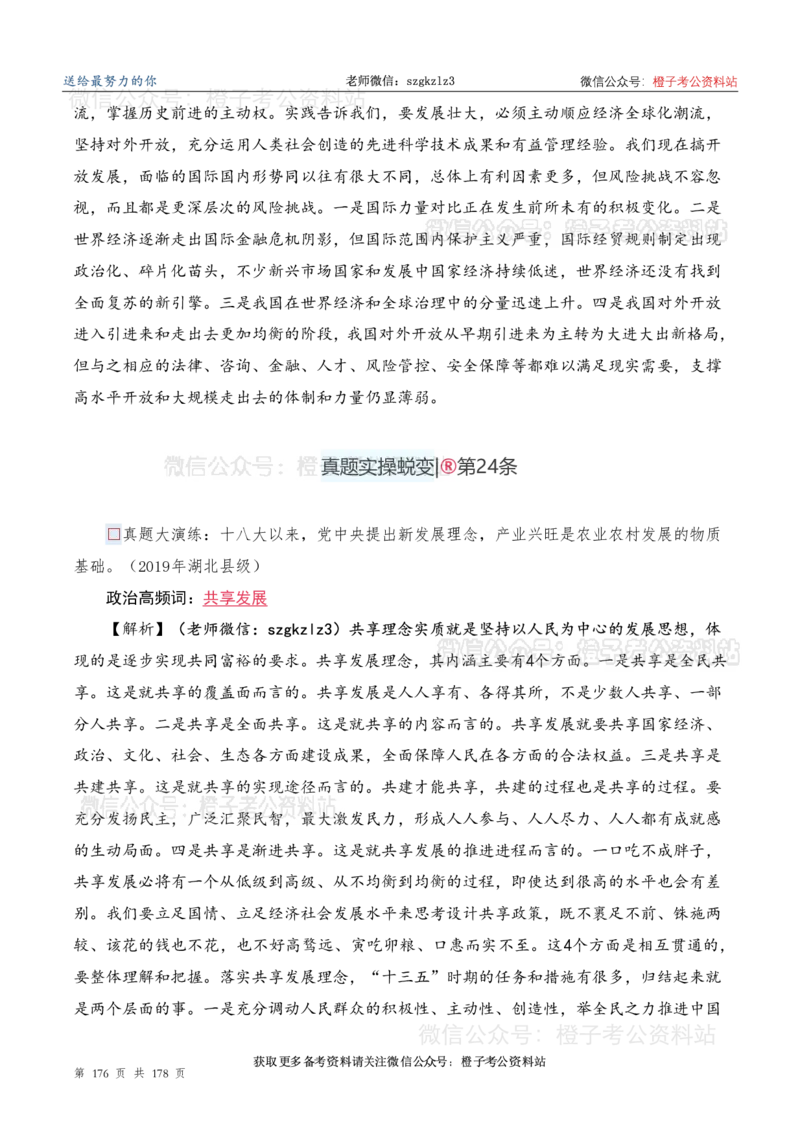 申论必备2025高频规范词表达_26吉林考备考资料包_05申论资料包（人物素材申论模板等）_0382025年申论高频规范词