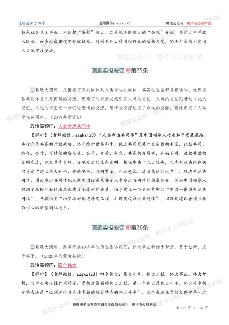 申论必备2025高频规范词表达_26吉林考备考资料包_05申论资料包（人物素材申论模板等）_0382025年申论高频规范词