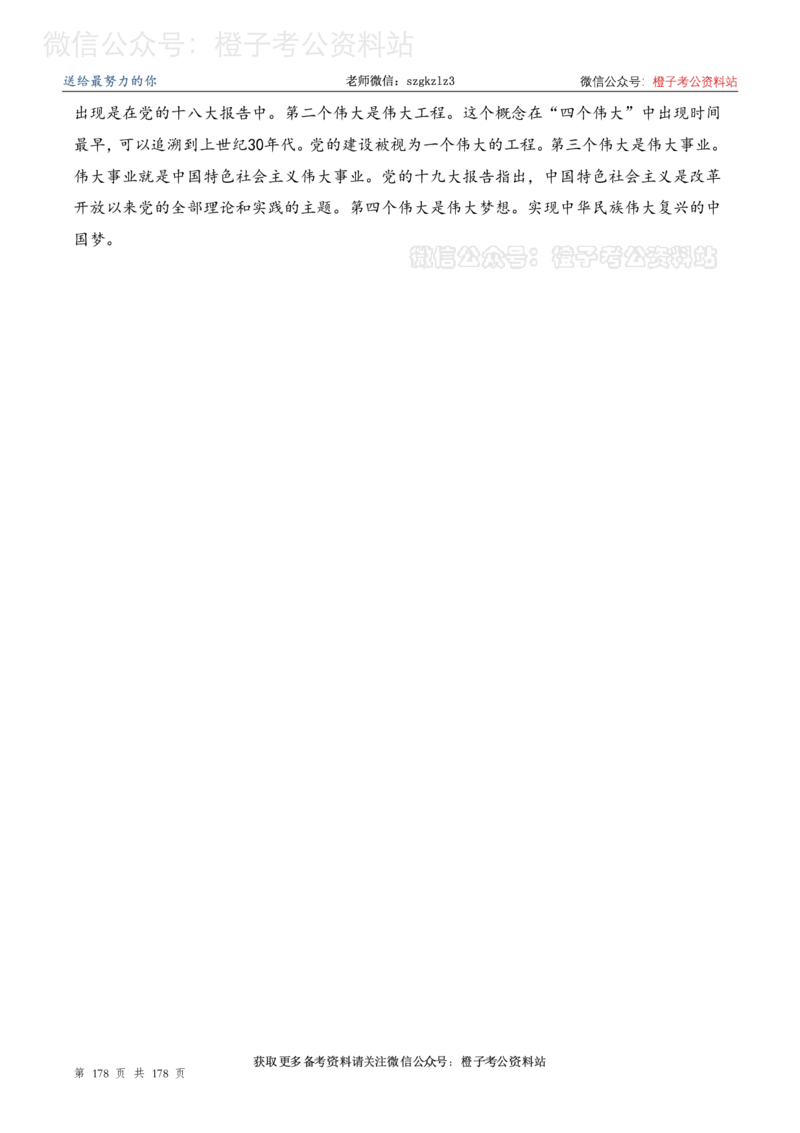 申论必备2025高频规范词表达_26吉林考备考资料包_05申论资料包（人物素材申论模板等）_0382025年申论高频规范词