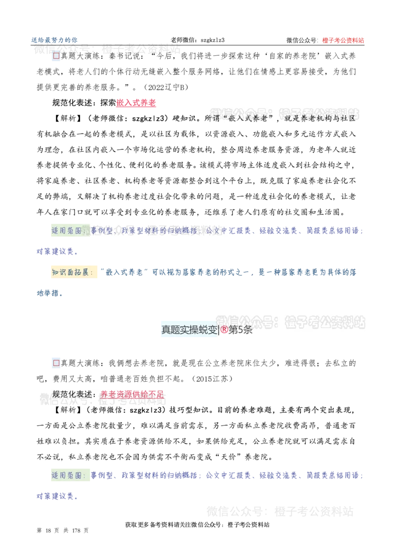 申论必备2025高频规范词表达_26吉林考备考资料包_05申论资料包（人物素材申论模板等）_0382025年申论高频规范词