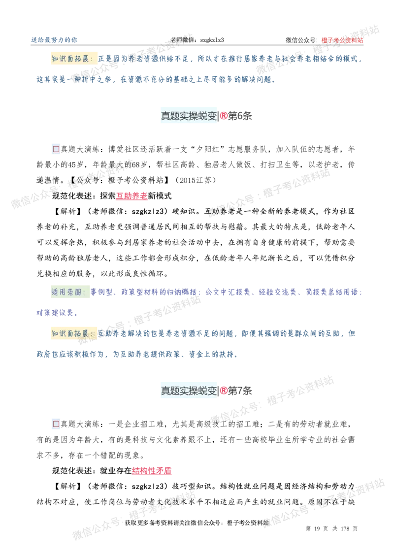 申论必备2025高频规范词表达_26吉林考备考资料包_05申论资料包（人物素材申论模板等）_0382025年申论高频规范词