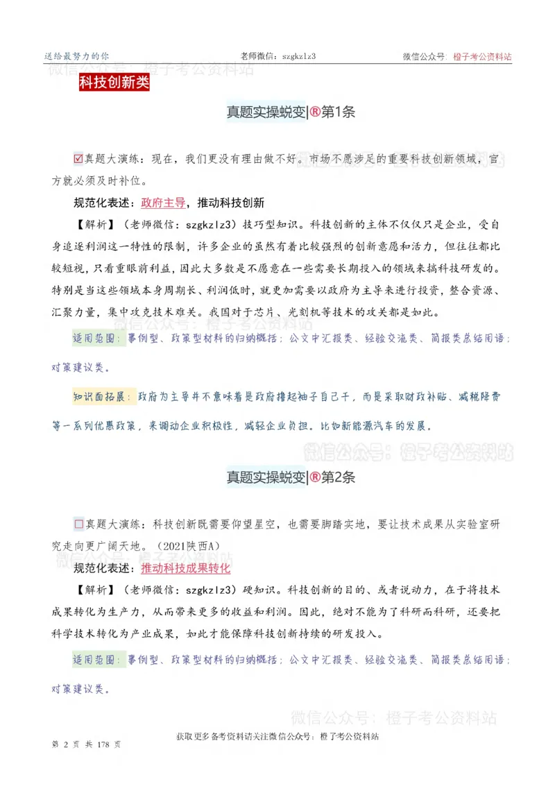 申论必备2025高频规范词表达_26吉林考备考资料包_05申论资料包（人物素材申论模板等）_0382025年申论高频规范词