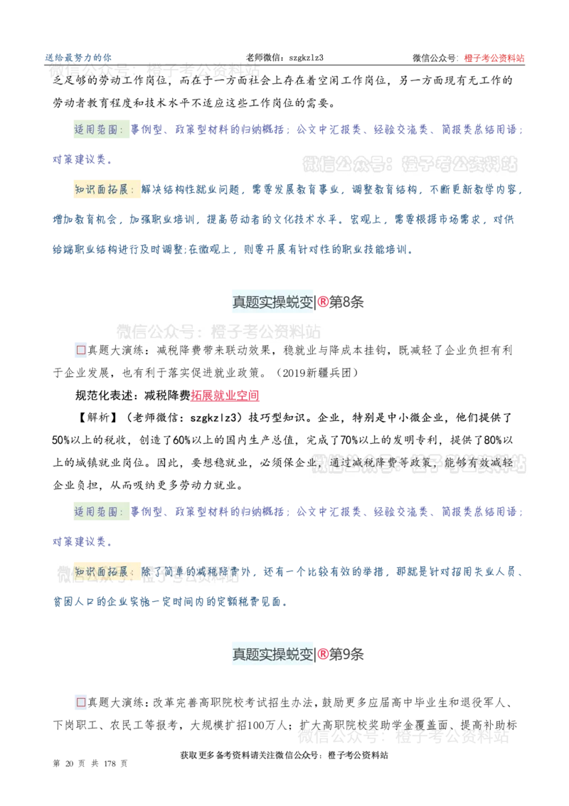 申论必备2025高频规范词表达_26吉林考备考资料包_05申论资料包（人物素材申论模板等）_0382025年申论高频规范词