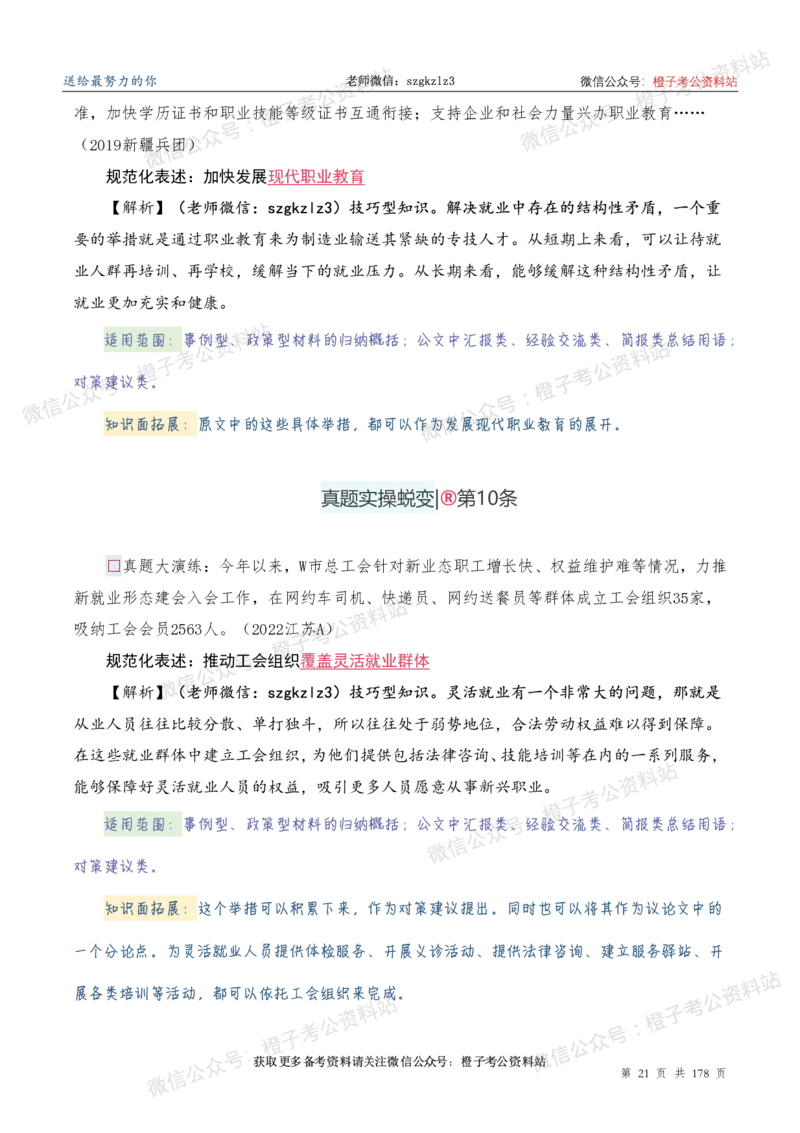 申论必备2025高频规范词表达_26吉林考备考资料包_05申论资料包（人物素材申论模板等）_0382025年申论高频规范词